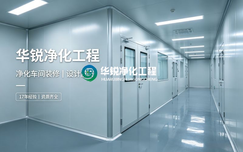 洁净棚安装施工厂家设计定做哪家靠谱