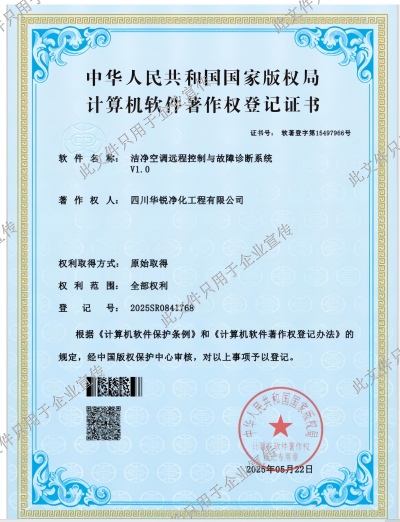 洁净空调远程控制与故障诊断系统专利