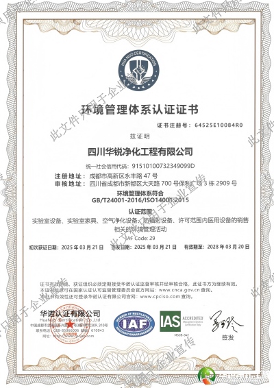 环境管理体系认证 ISO14001