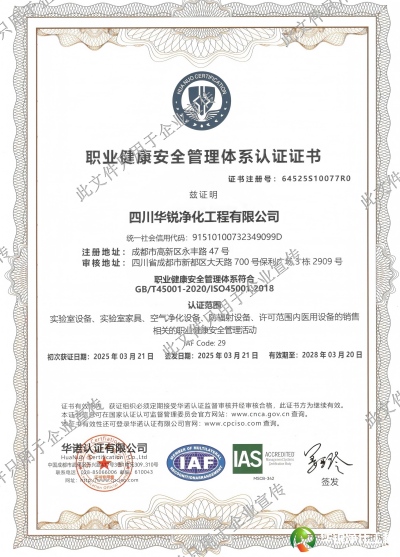 职业健康安全管理体系 ISO45001